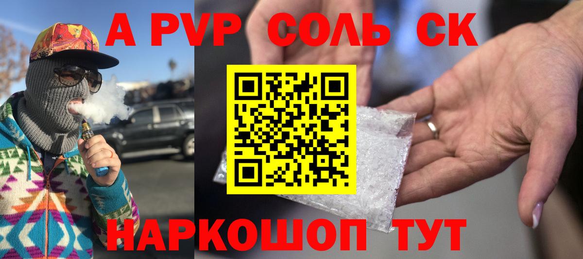 A-PVP Crystall Стрежевой