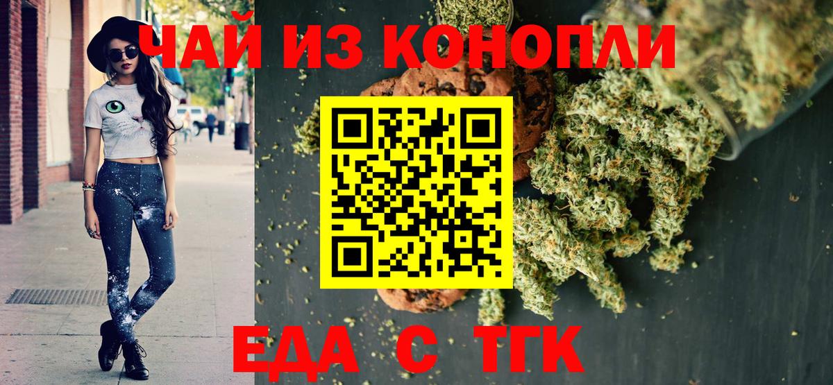Еда ТГК марихуана  Вход с VPN  Стрежевой 