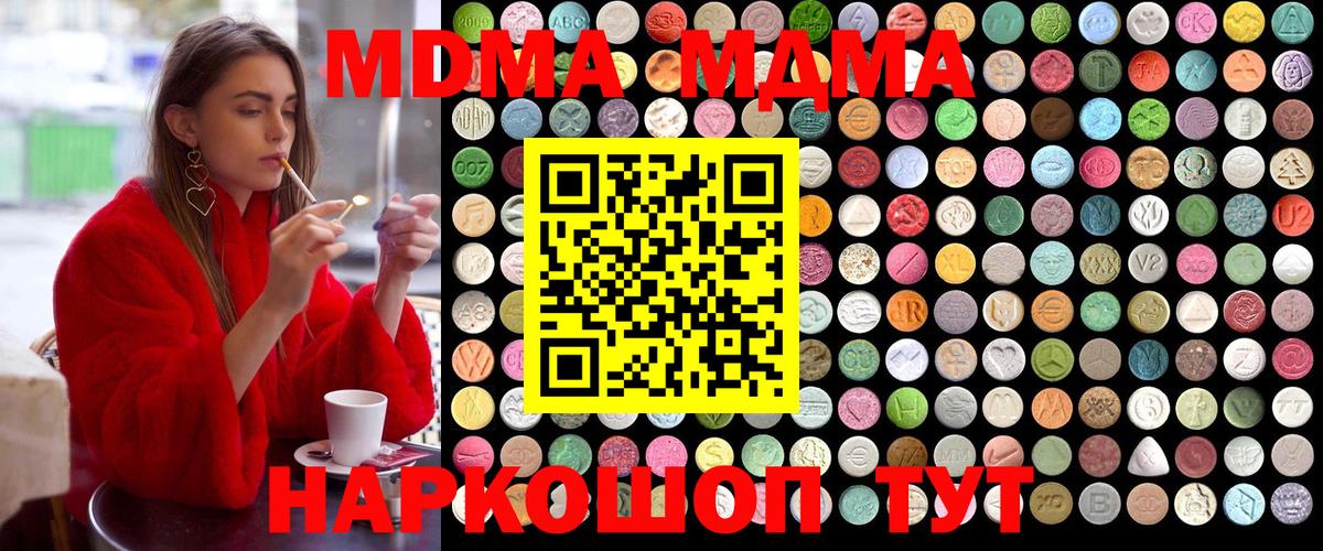 MDMA  Вход с VPN  МДМА Molly  Стрежевой  MDMA Molly 