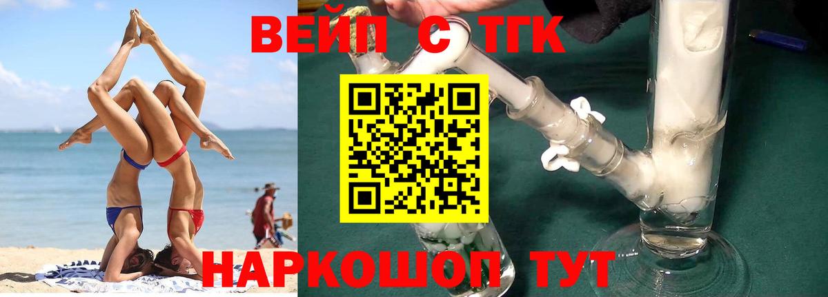 ТГК вейп с тгк Стрежевой