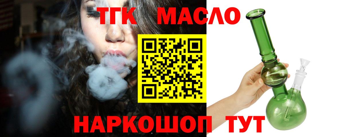 ТГК THC oil  Дистиллят ТГК гашишное масло  Вход с VPN  как найти закладки  Стрежевой 